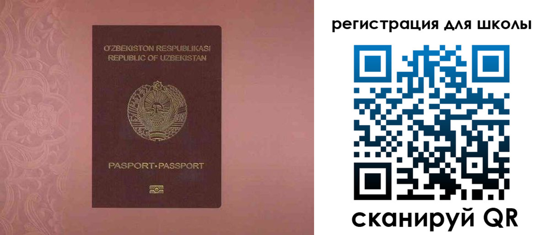 прописка для школы в Новоуральске