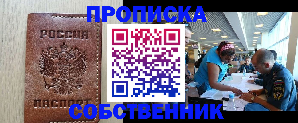 прописка законно в Новоуральске